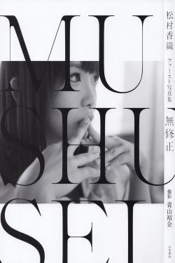 高桥由美子