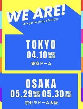 WEARE!星達(dá)拓派對開始！