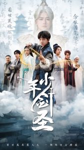 少年劍圣