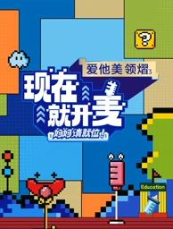 現在就開麥——媽媽請就位！